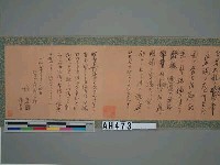 藏品(大正7年台灣第七任總督明石元二郎親書訓諭)的圖片